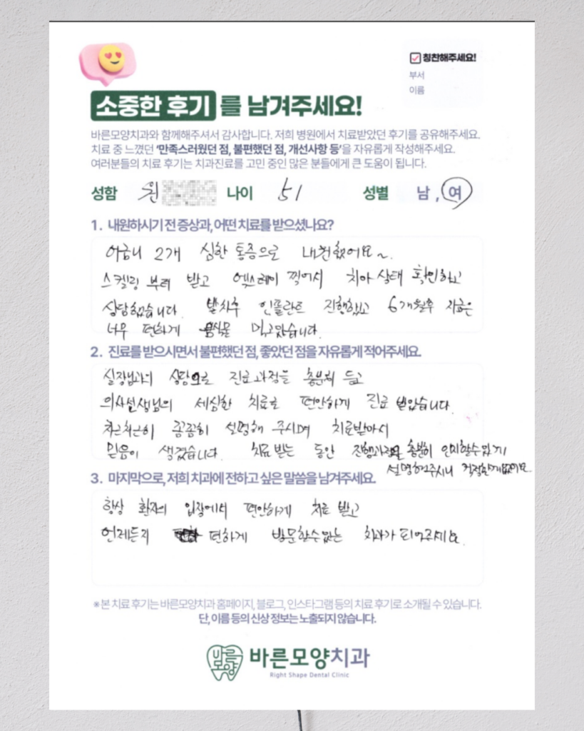 성남 태평역 치과 과잉진료 없는 후기 좋은 곳 