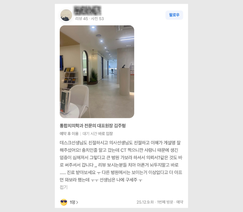 성남 태평역 치과 과잉진료 없는 후기 좋은 곳 