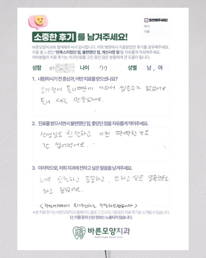 성남 태평역 치과 과잉진료 없는 후기 좋은 곳 