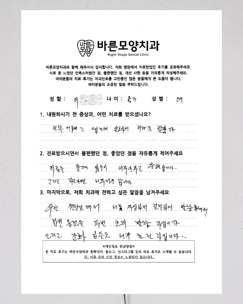 성남 태평역 치과 과잉진료 없는 후기 좋은 곳 