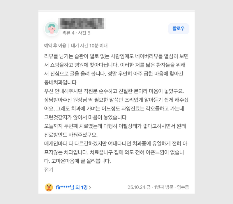 성남 태평역 치과 과잉진료 없는 후기 좋은 곳 