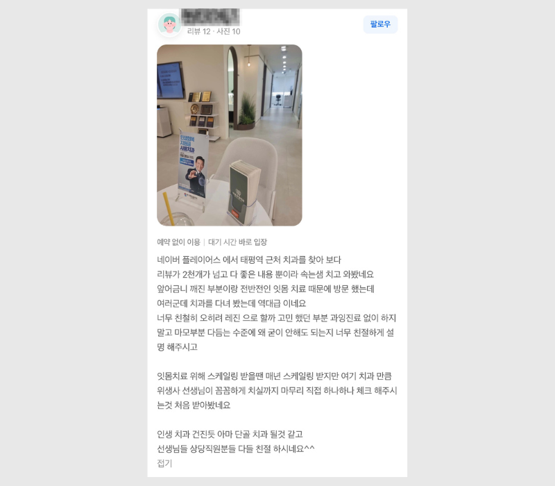 성남 태평역 치과 과잉진료 없는 후기 좋은 곳 