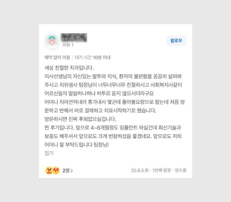 성남 태평역 치과 과잉진료 없는 후기 좋은 곳 