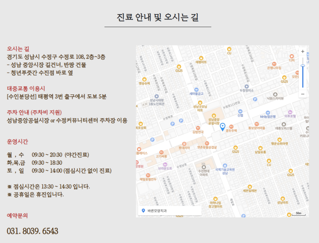 성남 수정구 수진동 바른모양치과 위치 안내 지도 - 태평역 3번 출구 도보 5분, 성남중앙시장 길 건너