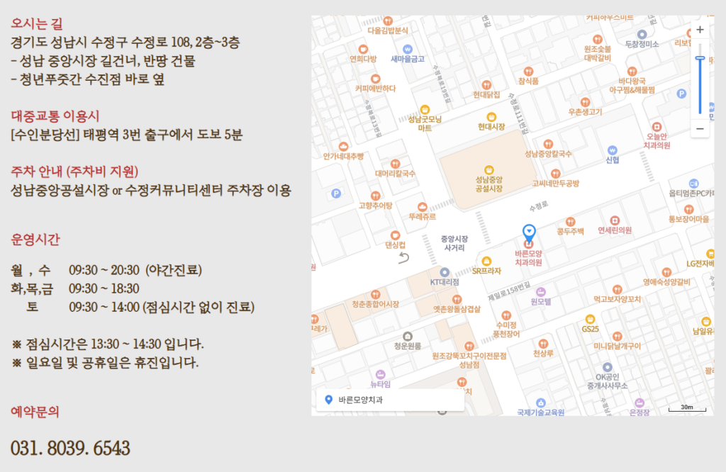 성남 바른모양치과 오시는 길, 약도, 운영 시간, 주차 안내