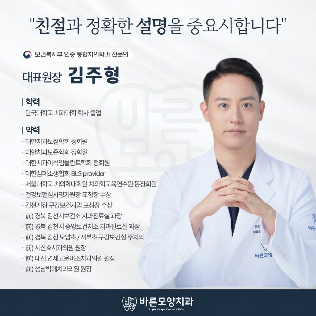 성남 수정구 태평역 치과 바른모양치과 김주형 대표원장 약력 소개