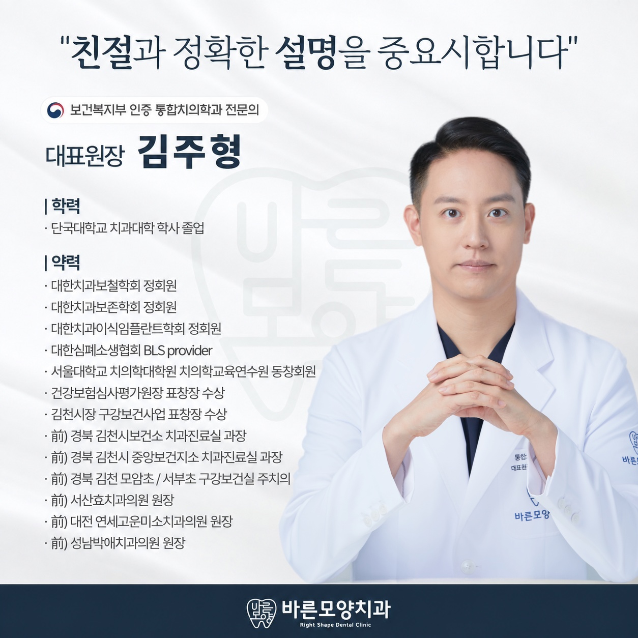 성남 수정구 태평역 치과 바른모양치과 김주형 대표원장 약력