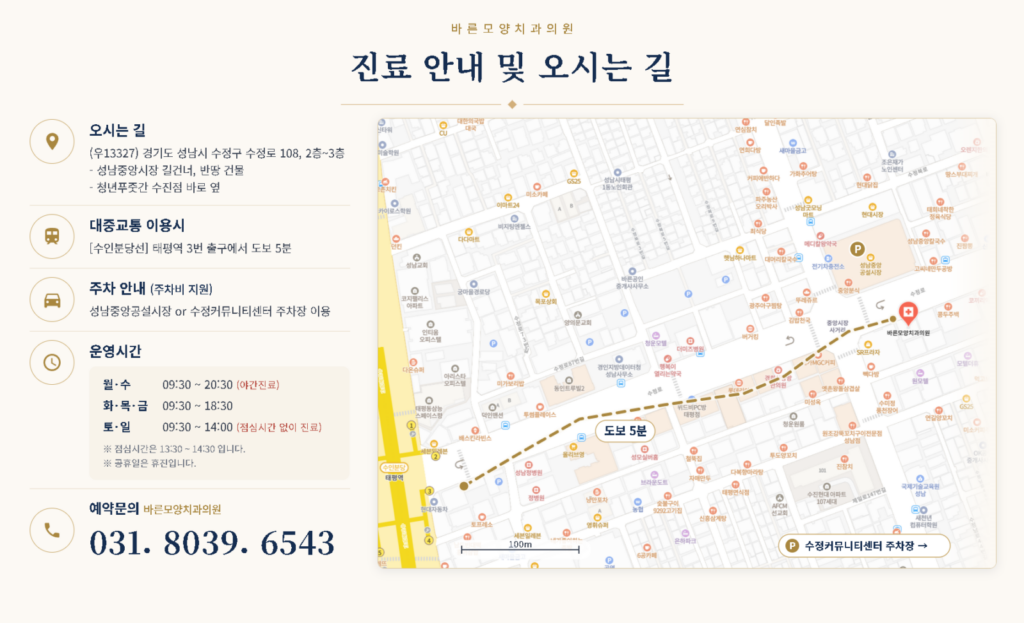성남 수정구 태평역 3번 출구 도보 5분, 성남중앙시장 앞 바른모양치과 오시는 길 약도